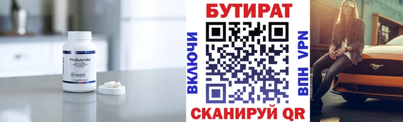 Бутират BDO  Карачев 