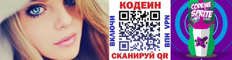 Кодеин Purple Drank  Карачев 